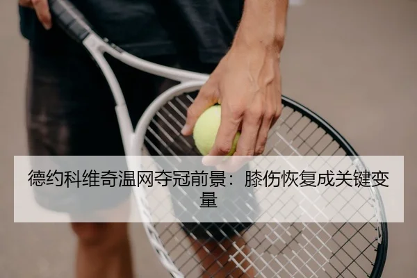 de-yue-ke-wei-qi-wen-wang-duo-guan-qian-jing-xi-shang-hui-fu-cheng-guan-jian-bian-liang-3-928.jpg